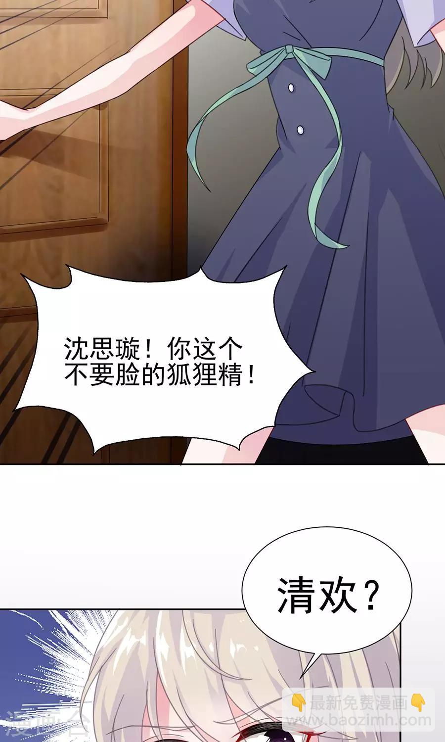 惹上首席總裁 - 第2季4話 - 2