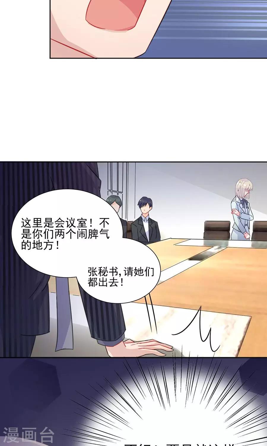 惹上首席總裁 - 第2季4話 - 2