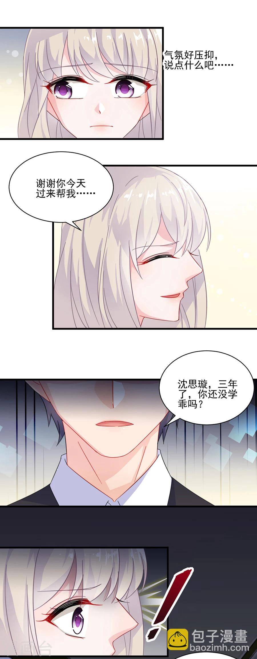 惹上首席總裁 - 第2季6話 - 4