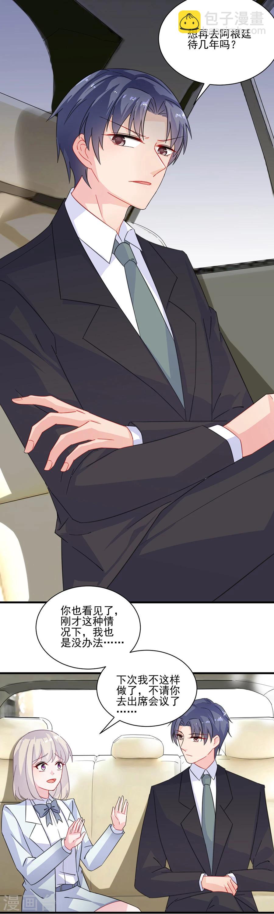 惹上首席總裁 - 第2季6話 - 5