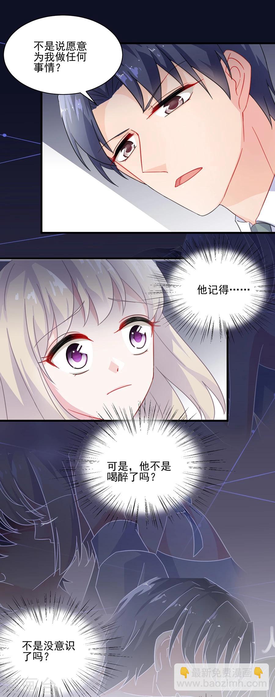 惹上首席總裁 - 第2季6話 - 3