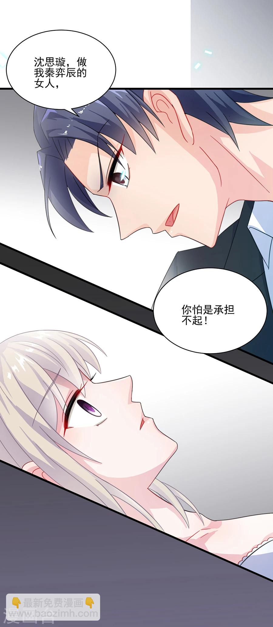 惹上首席總裁 - 第2季6話 - 2