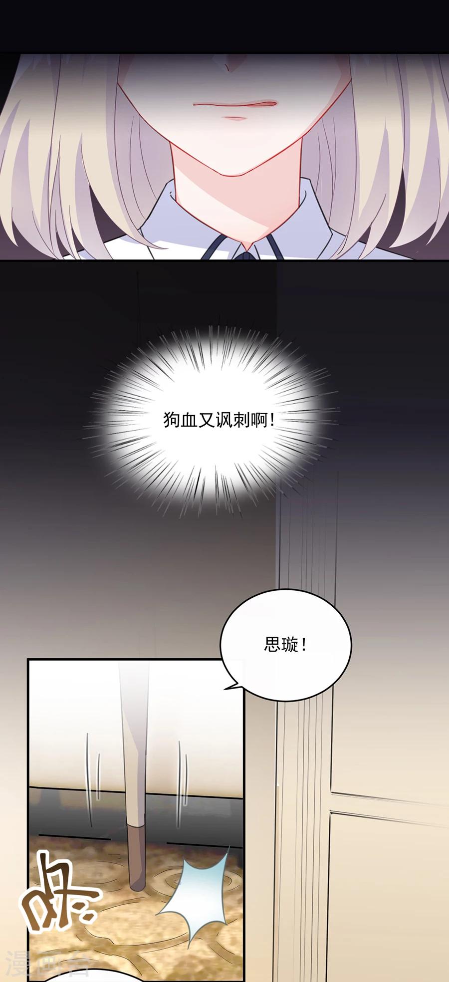 惹上首席總裁 - 第2季8話 - 2