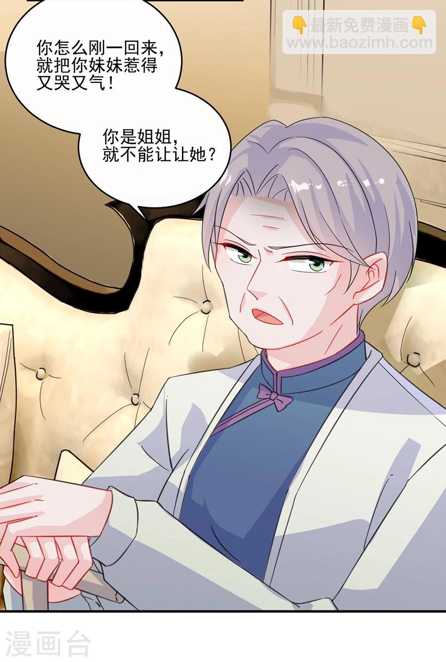 惹上首席總裁 - 第2季8話 - 3