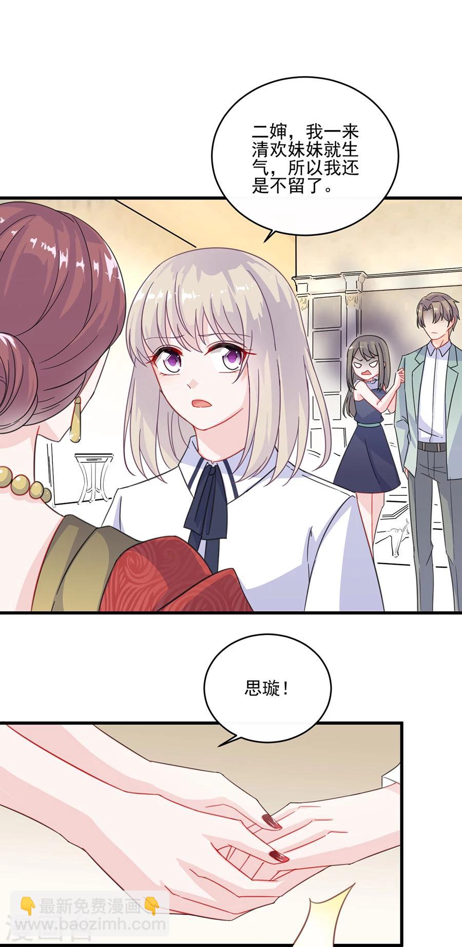 惹上首席總裁 - 第2季8話 - 3