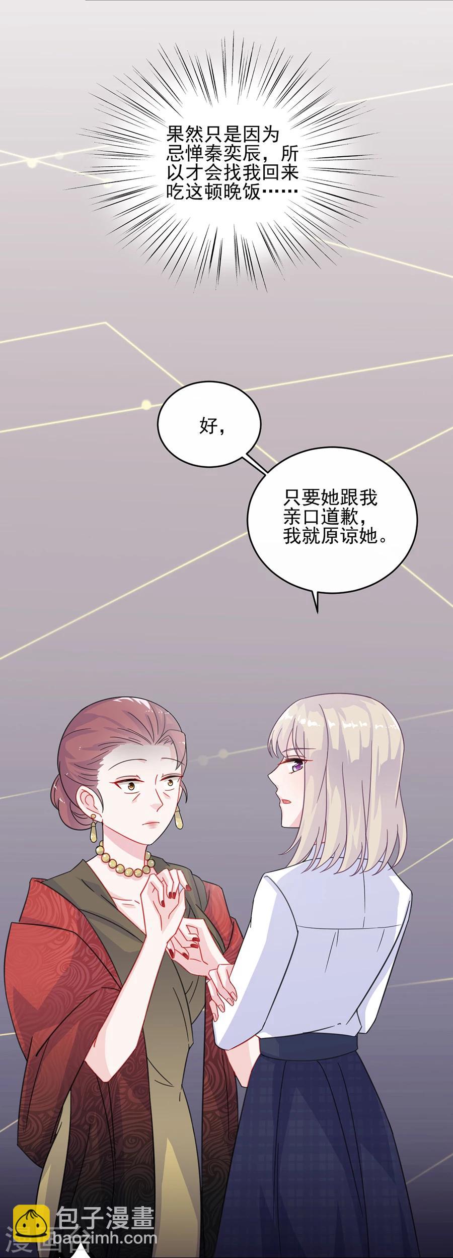 惹上首席總裁 - 第2季8話 - 5