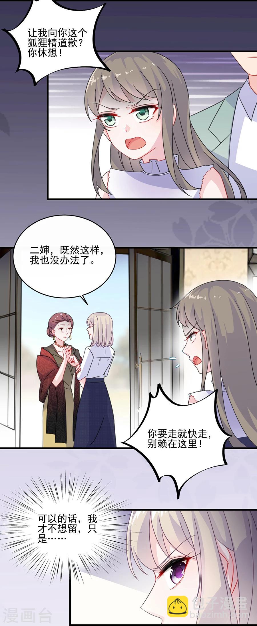 惹上首席總裁 - 第2季8話 - 1