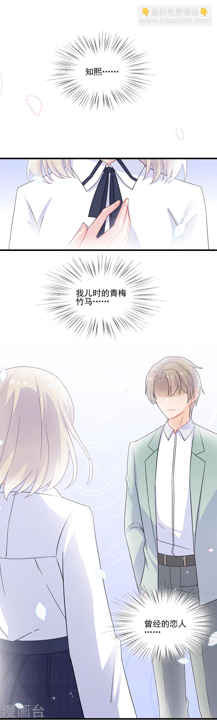 惹上首席總裁 - 第2季8話 - 4