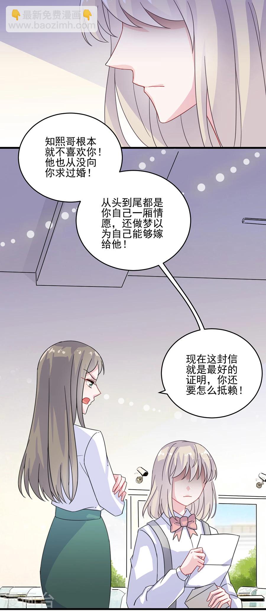 惹上首席總裁 - 第2季10話 - 2