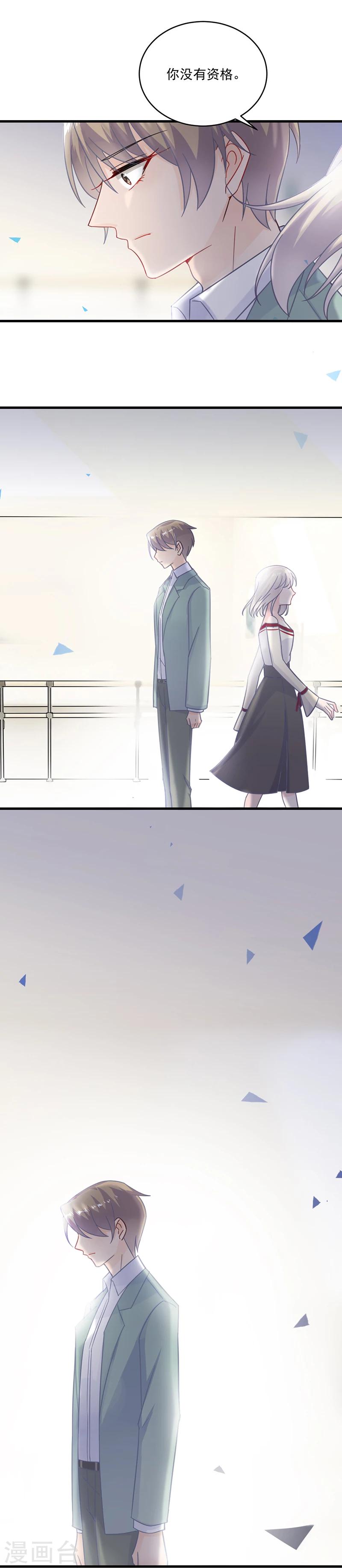 惹上首席總裁 - 第2季14話 - 1