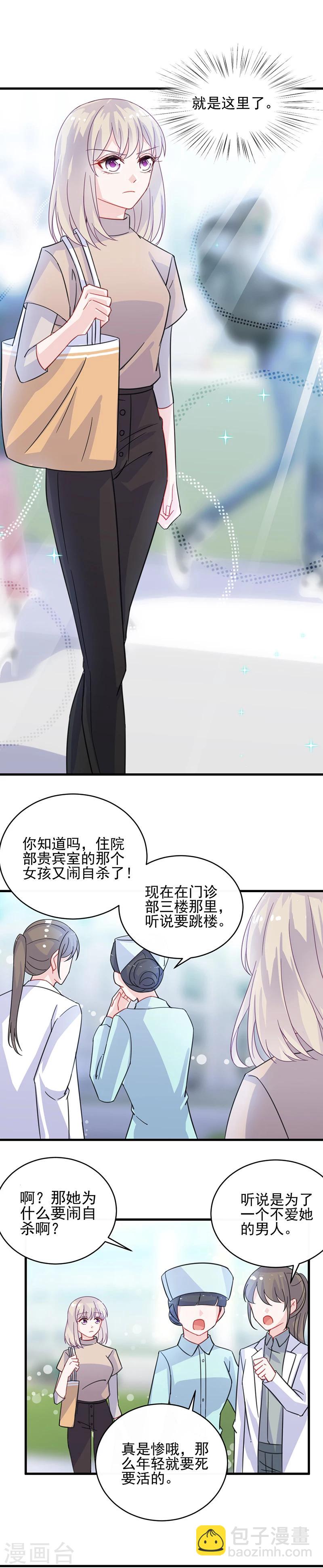 惹上首席總裁 - 第2季14話 - 2