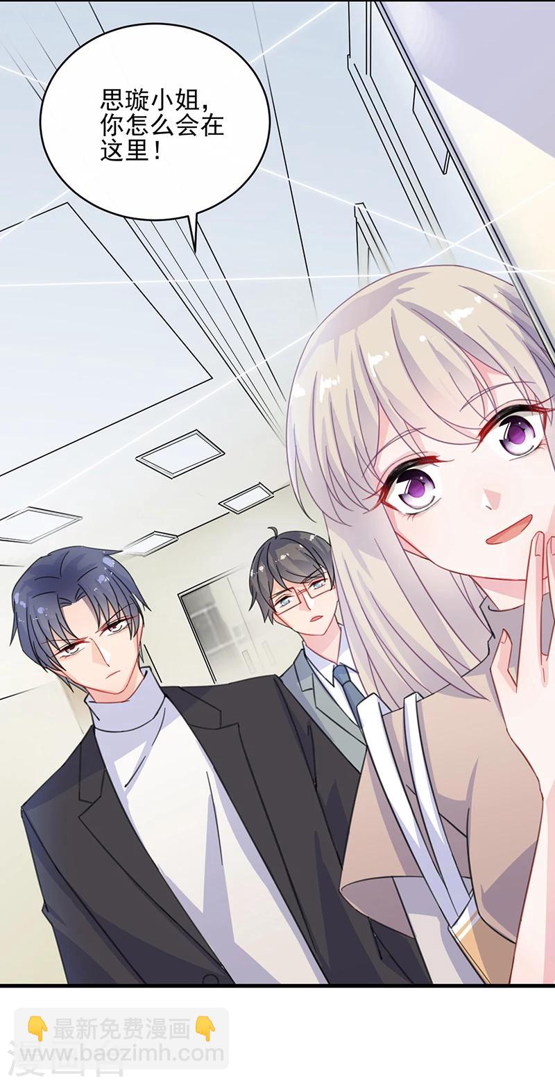 惹上首席總裁 - 第2季14話 - 2