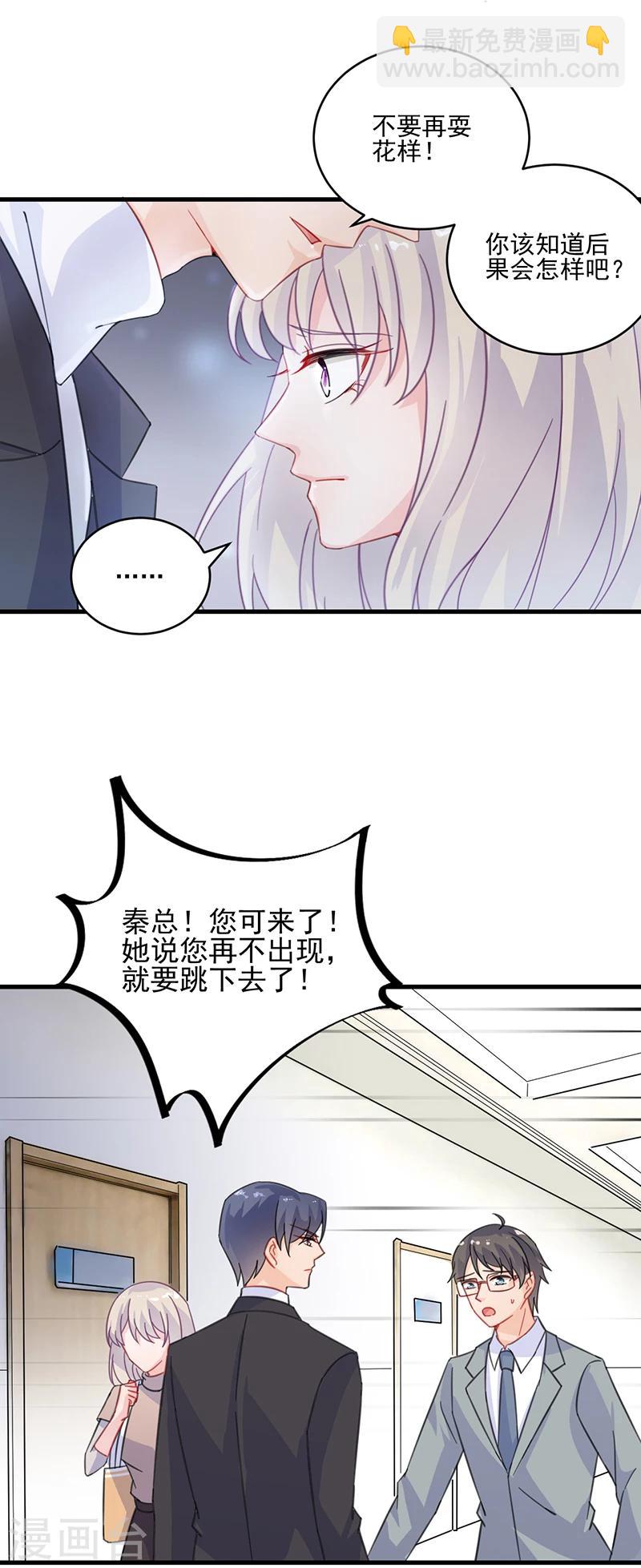 惹上首席總裁 - 第2季14話 - 1