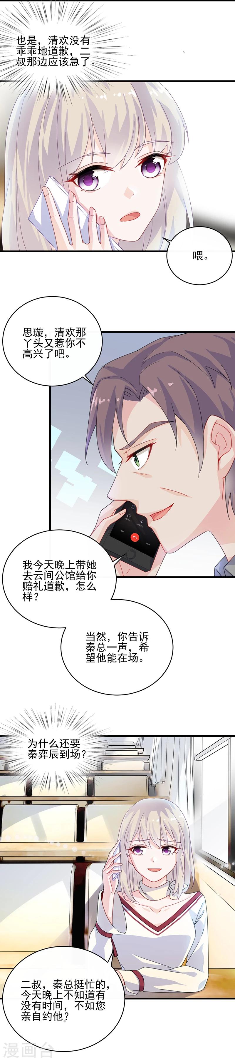 惹上首席總裁 - 第2季14話 - 4