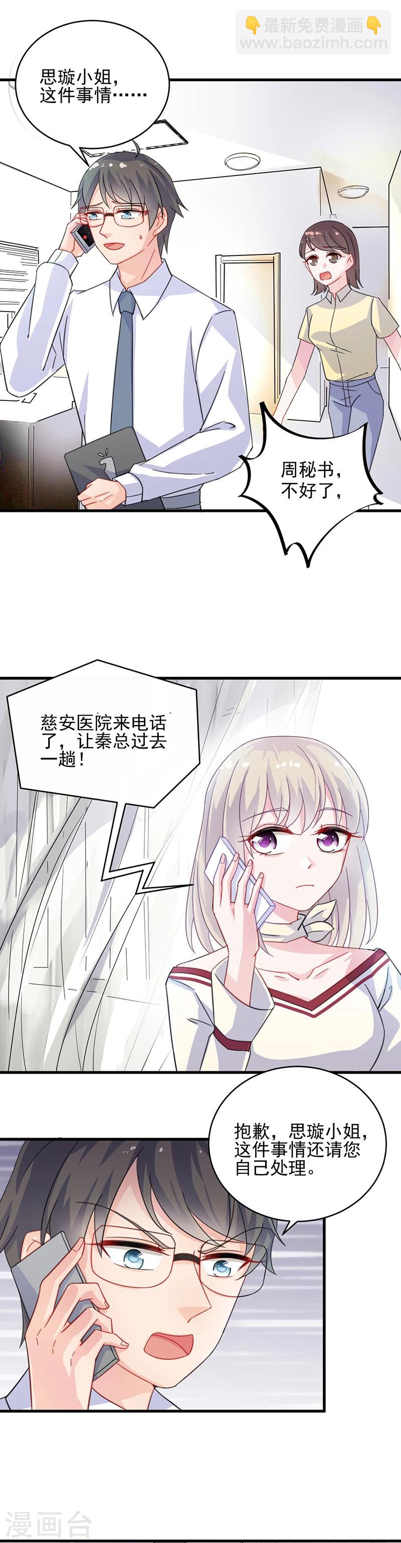 惹上首席總裁 - 第2季14話 - 4
