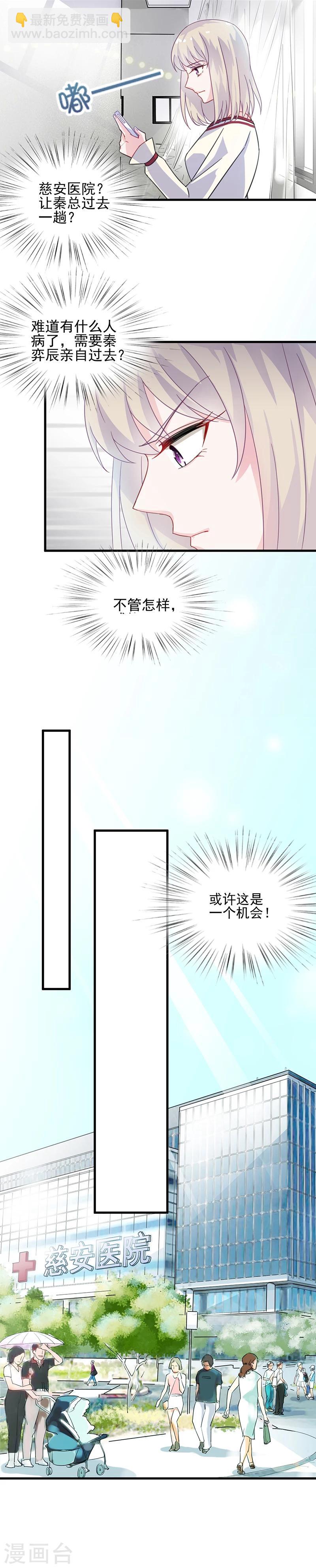 惹上首席總裁 - 第2季14話 - 1