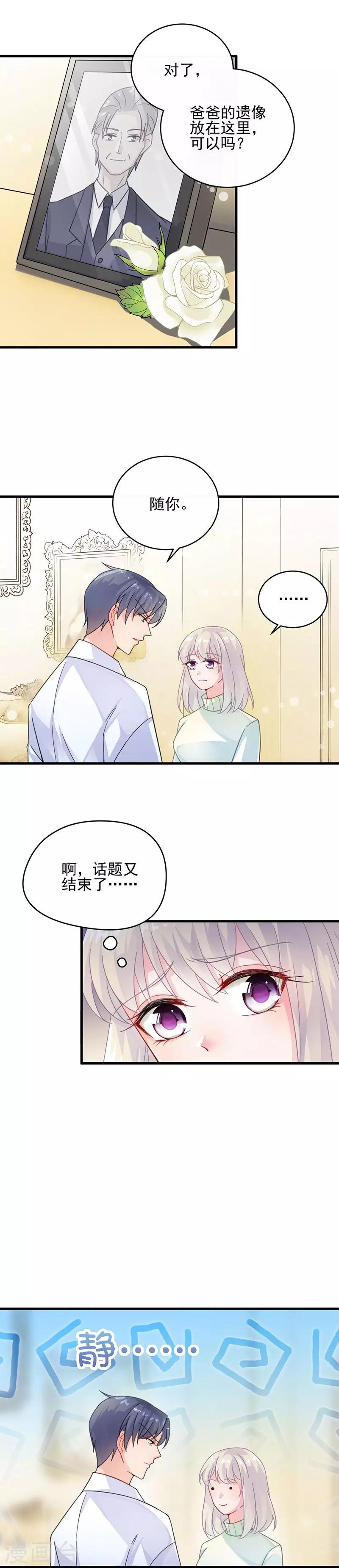 惹上首席總裁 - 第2季16話 - 1