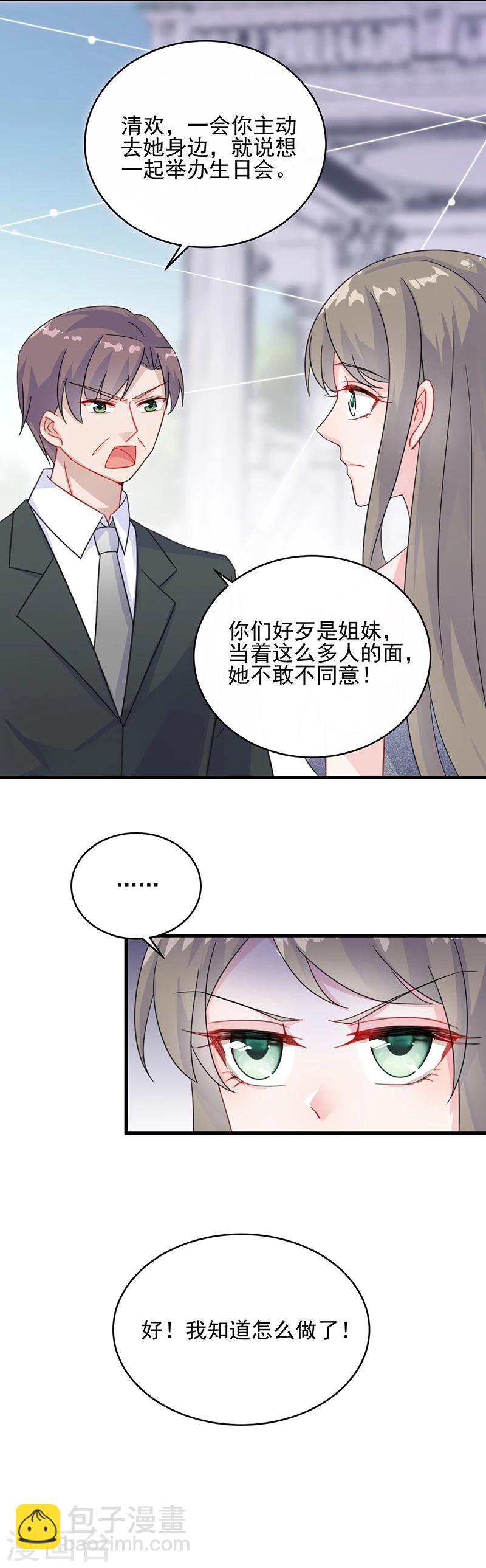 惹上首席總裁 - 第2季18話 - 2