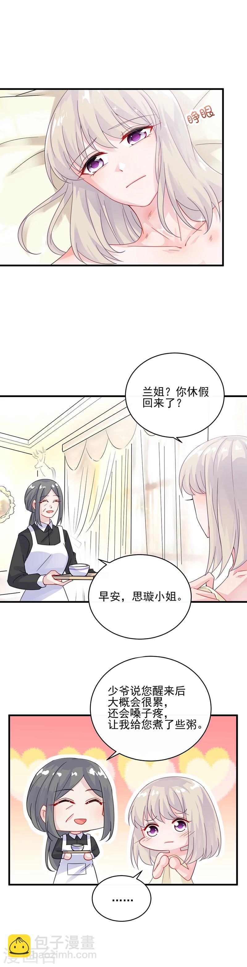 惹上首席總裁 - 第2季18話 - 2