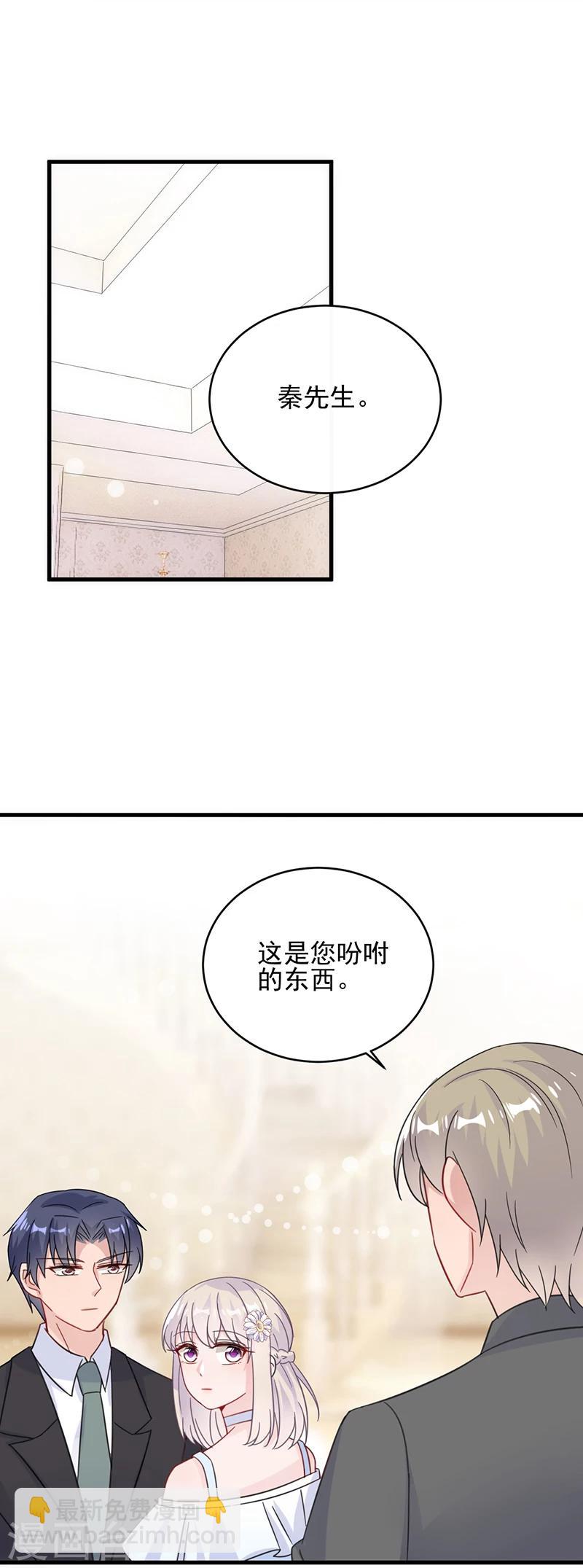 惹上首席總裁 - 第2季20話 - 3