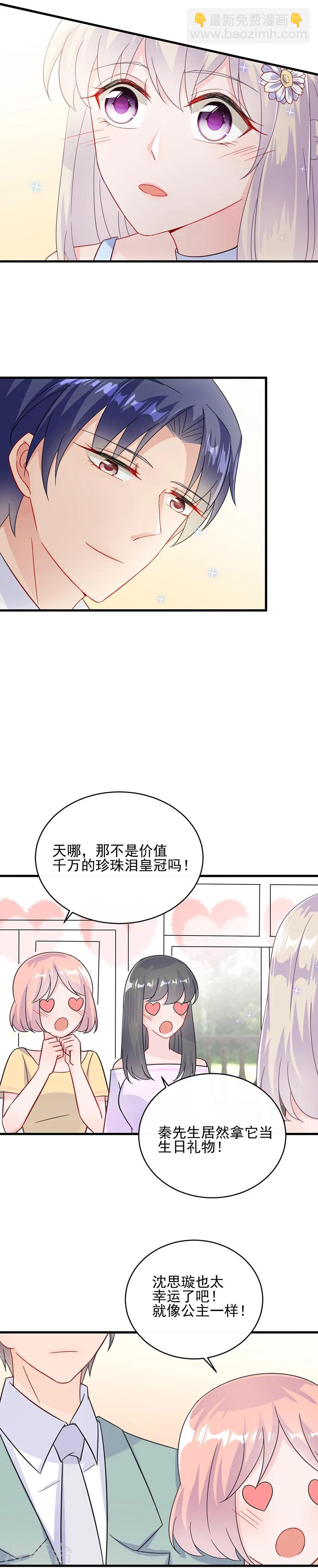 惹上首席總裁 - 第2季20話 - 2