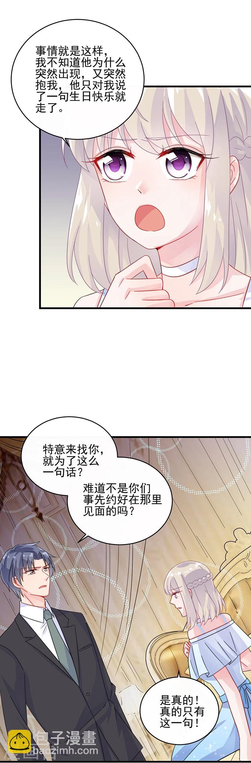 惹上首席總裁 - 第2季22話 - 2