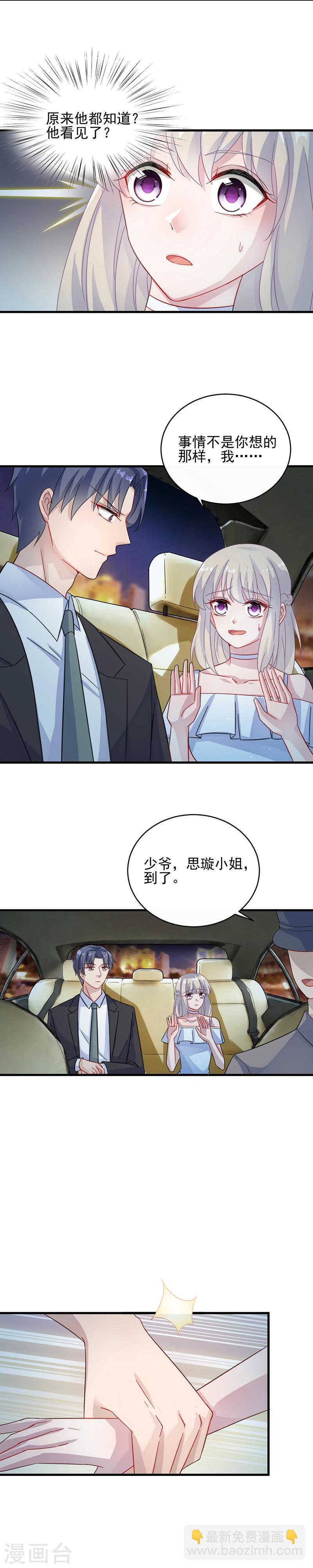 惹上首席總裁 - 第2季22話 - 1