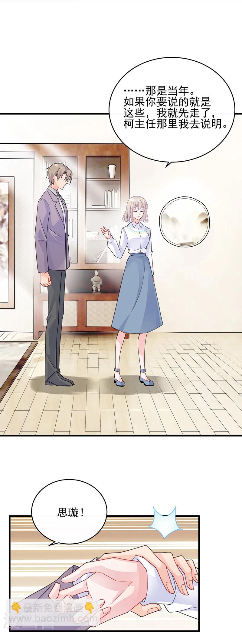 惹上首席總裁 - 第2季24話 - 2