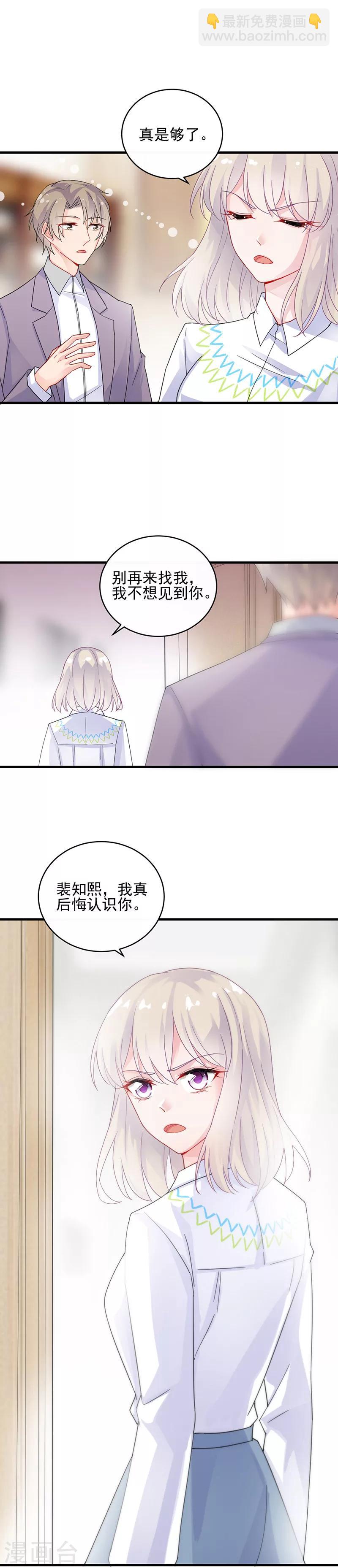 惹上首席總裁 - 第2季24話 - 1