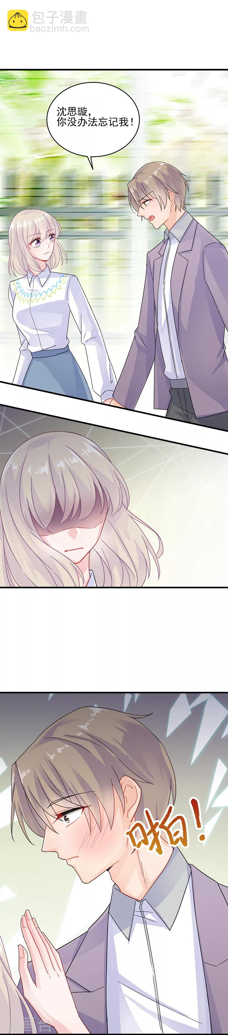 惹上首席總裁 - 第2季24話 - 1