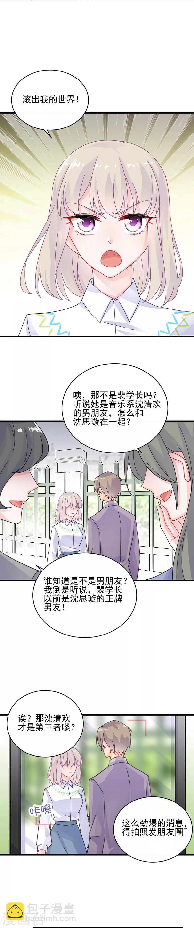 惹上首席總裁 - 第2季24話 - 2