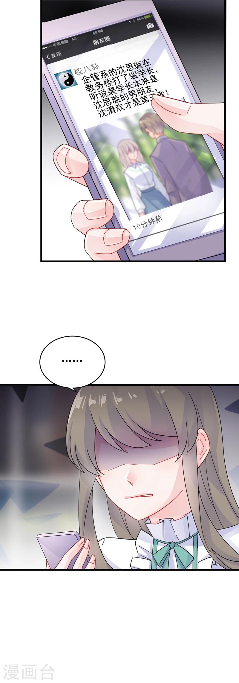 惹上首席總裁 - 第2季24話 - 3