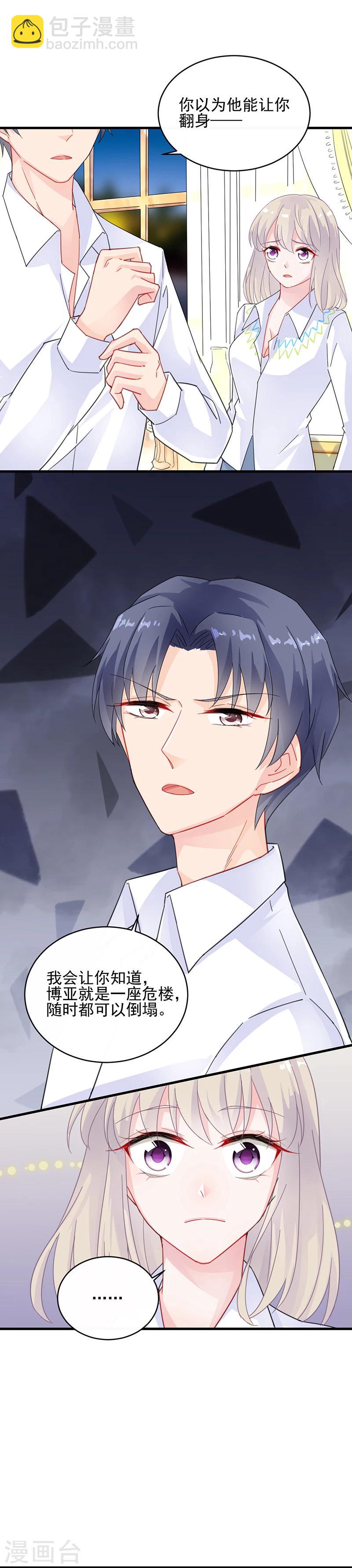 惹上首席總裁 - 第2季26話 - 2