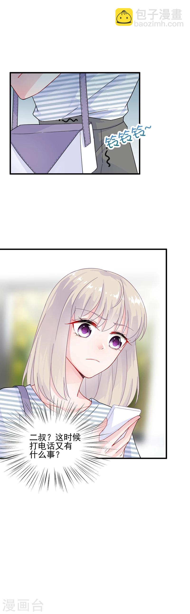 惹上首席總裁 - 第2季26話 - 1