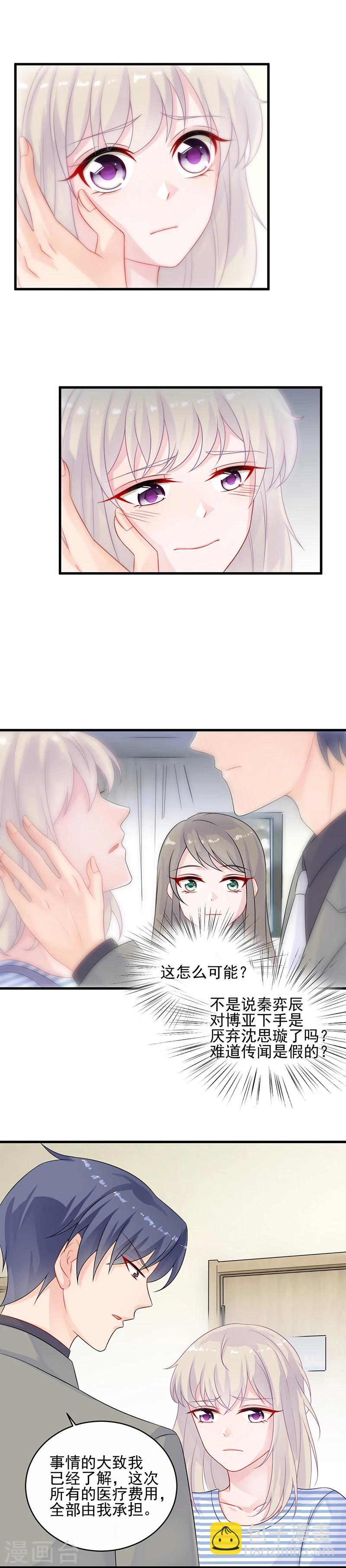 惹上首席總裁 - 第2季28話 - 2