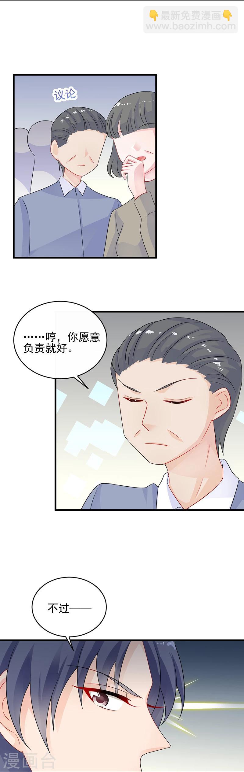 惹上首席總裁 - 第2季28話 - 3