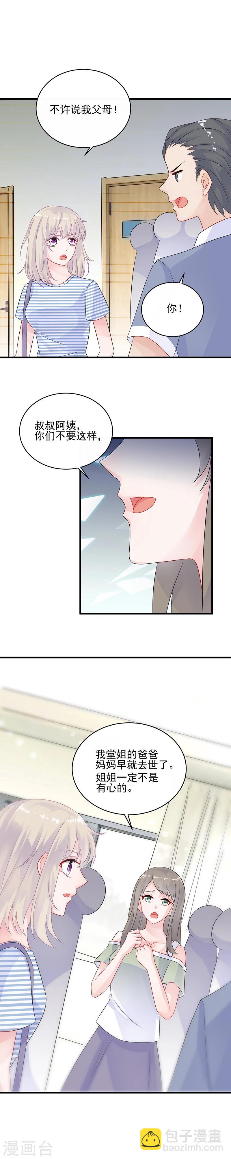 惹上首席總裁 - 第2季28話 - 1