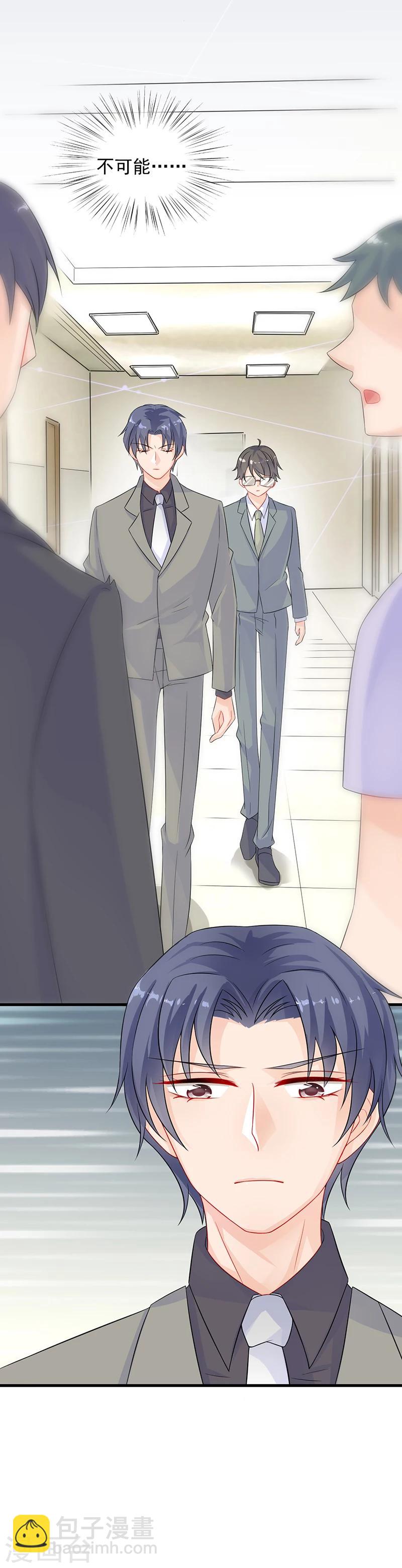 惹上首席總裁 - 第2季28話 - 1