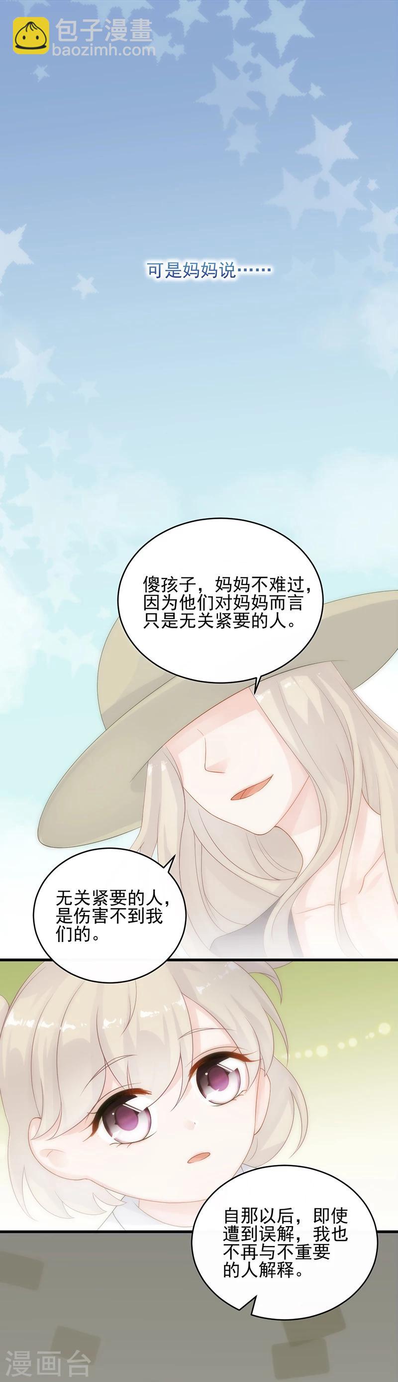 惹上首席總裁 - 第2季30話 - 4