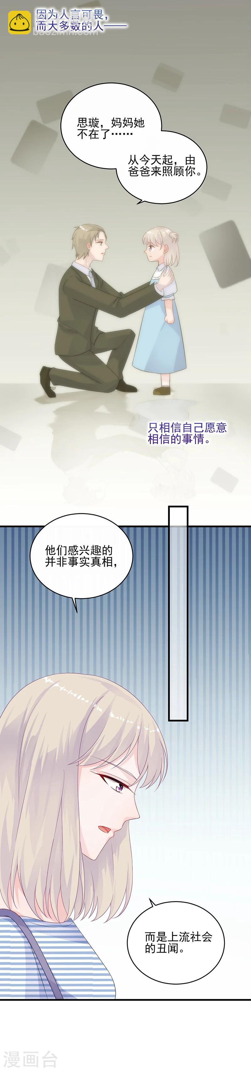 惹上首席總裁 - 第2季30話 - 1