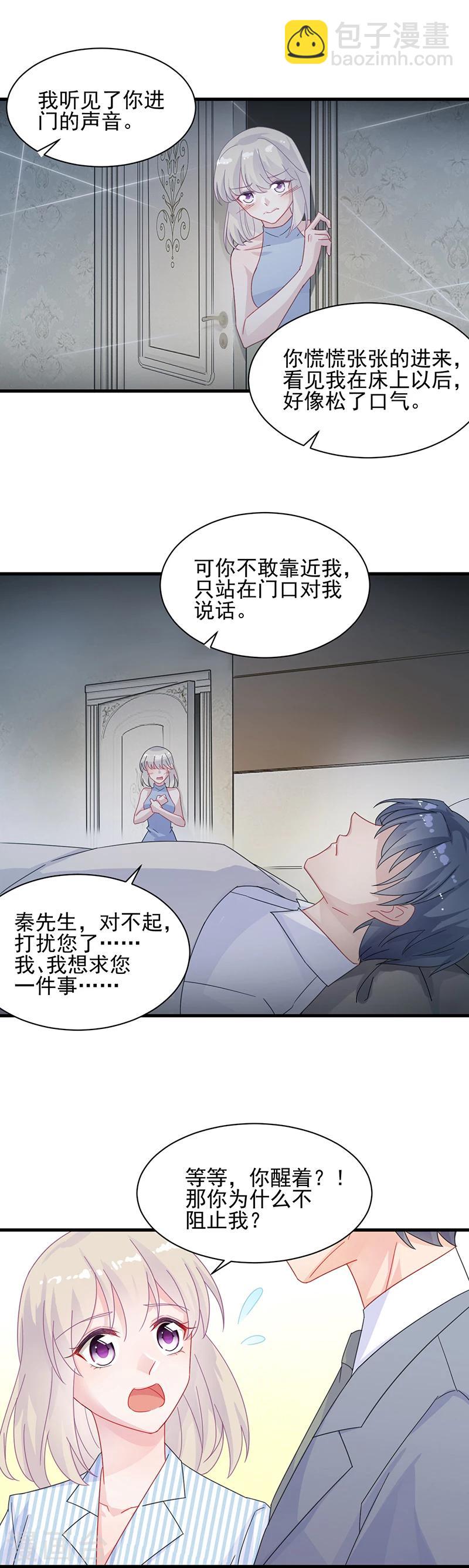 惹上首席總裁 - 第2季32話 - 1