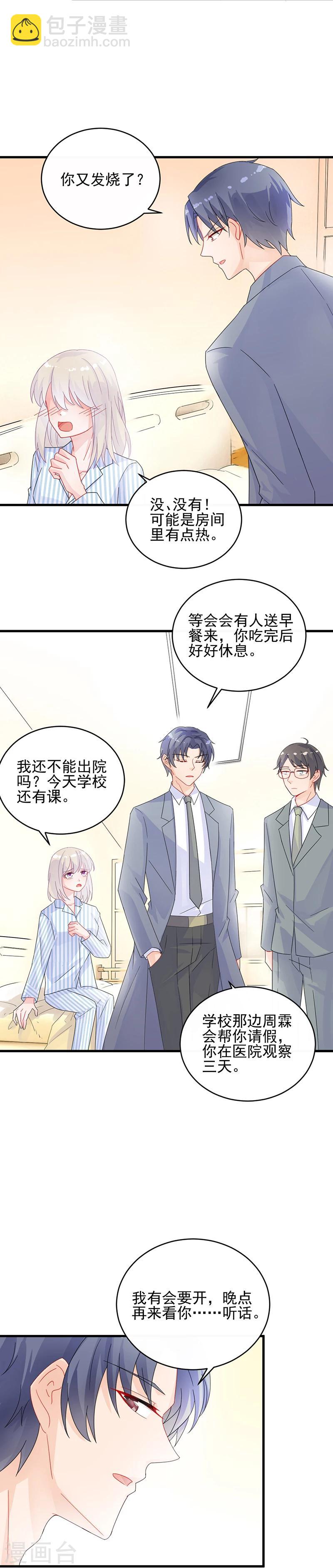 惹上首席總裁 - 第2季32話 - 3