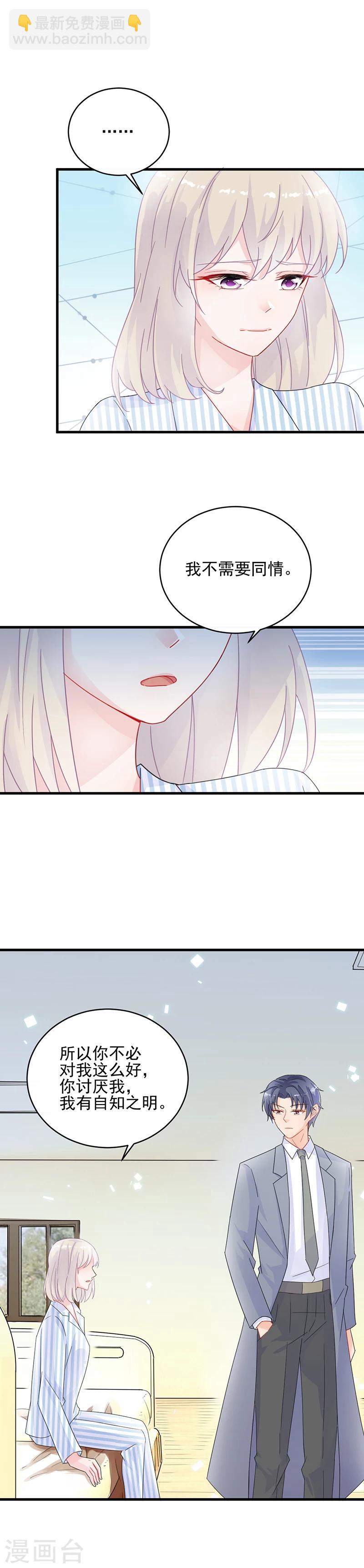 惹上首席總裁 - 第2季32話 - 1