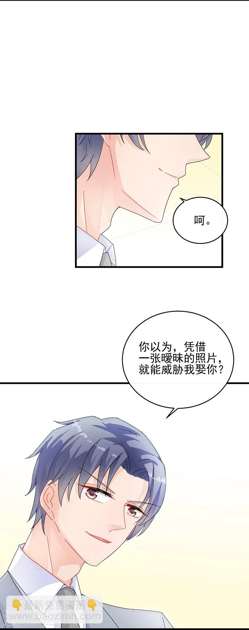 惹上首席總裁 - 第2季32話 - 2