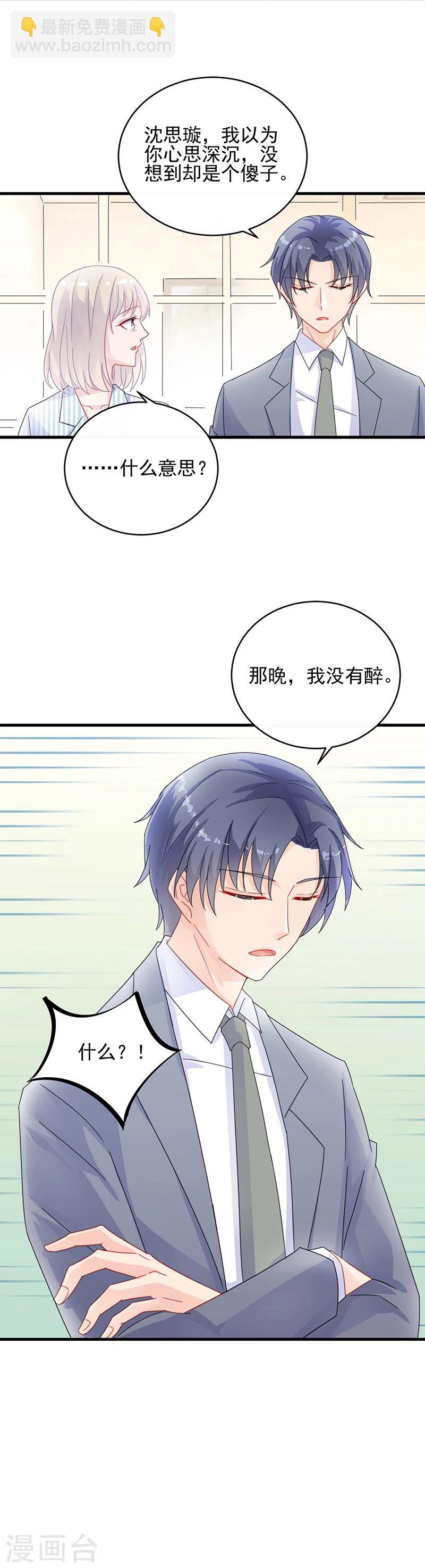 惹上首席總裁 - 第2季32話 - 3