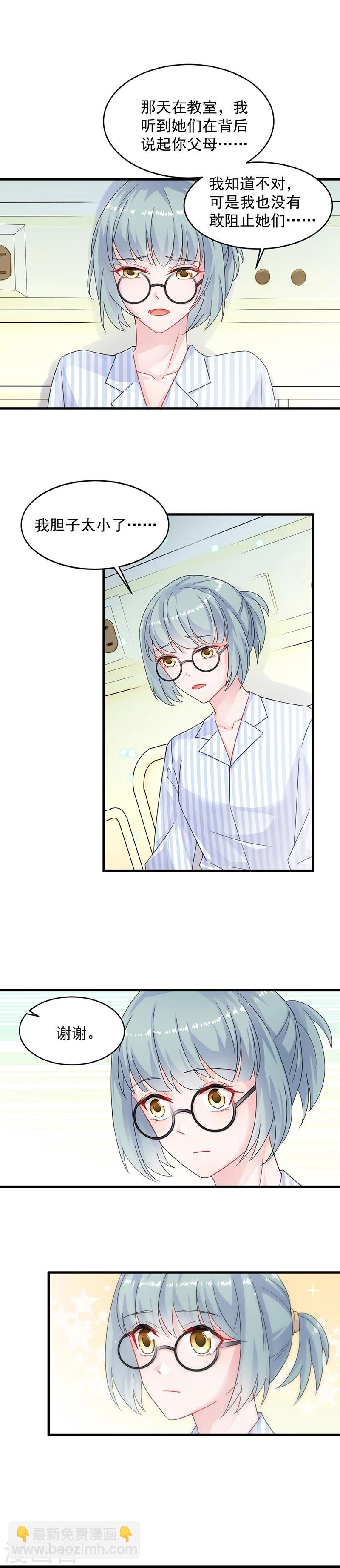 惹上首席總裁 - 第2季34話 - 1