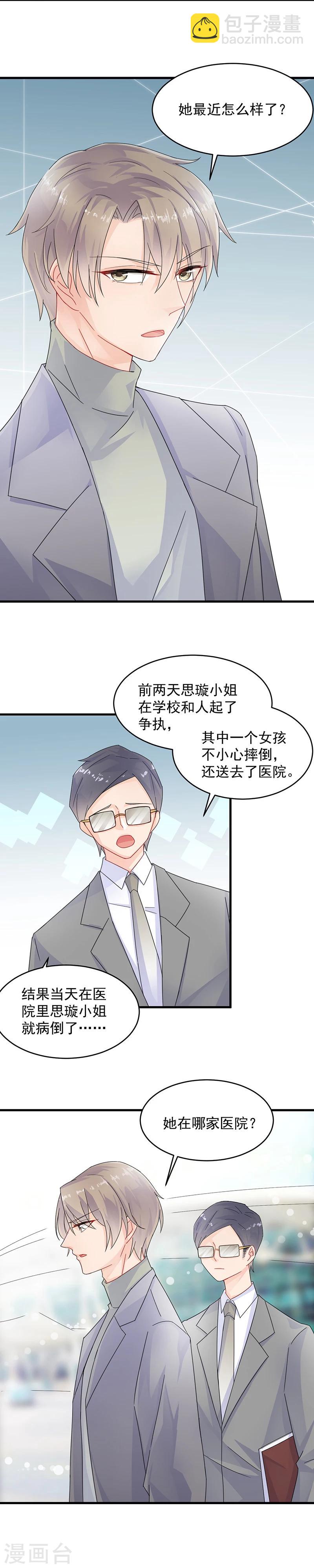 惹上首席總裁 - 第2季34話 - 3