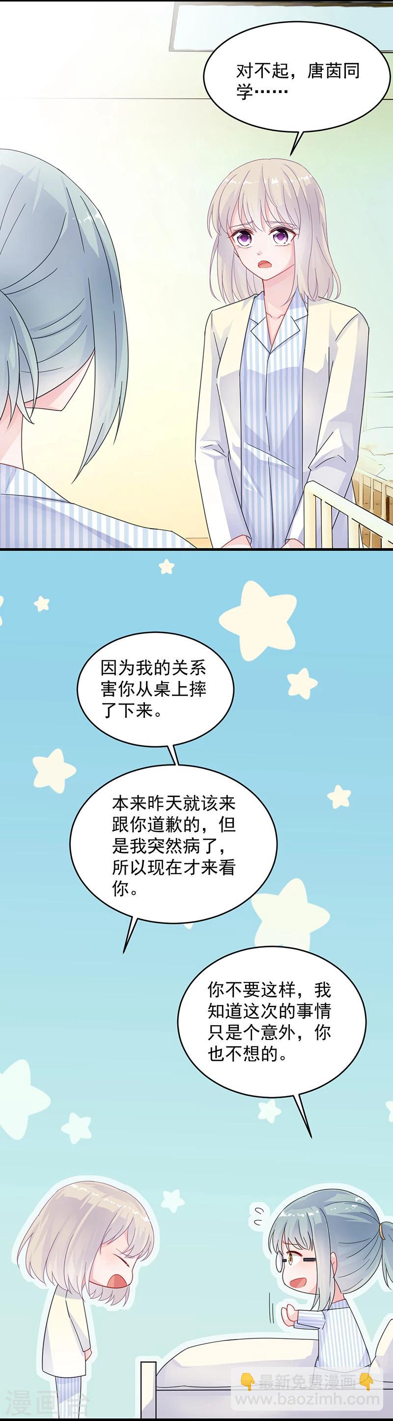 惹上首席總裁 - 第2季34話 - 2