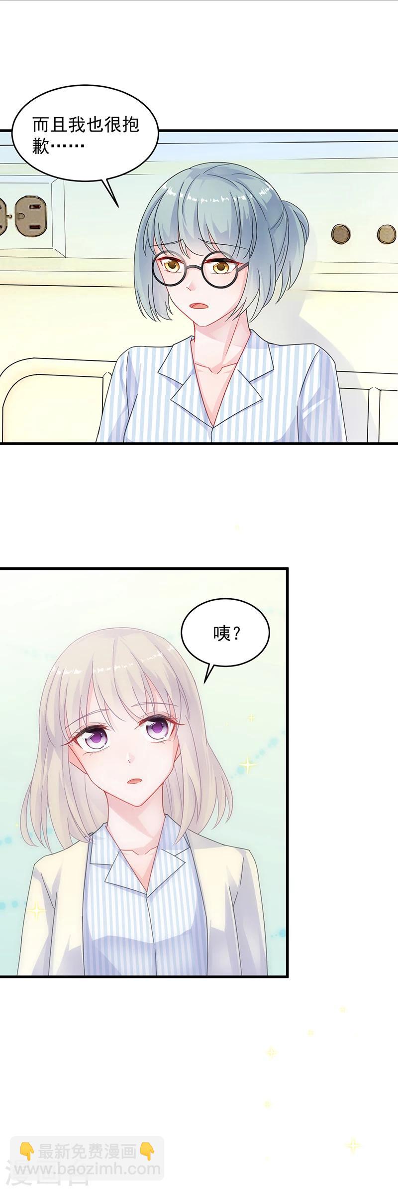 惹上首席總裁 - 第2季34話 - 3