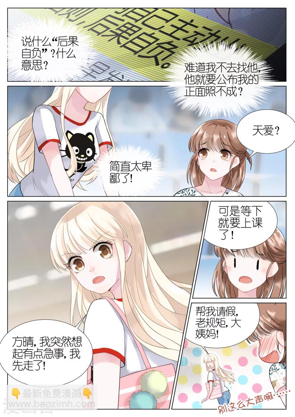 惹上首席總裁 - 第3話 - 1